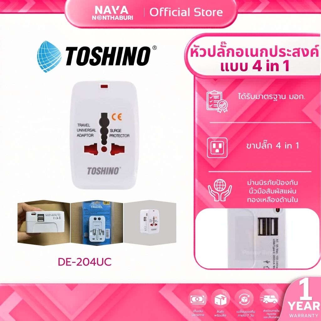 TOSHINO DE หัวปลั๊กอเนกประสงค์ แบบ 4in1 ยี่ห้อ Toshino Universal Tranvel Adapter 12 W ปลั๊กเดินทางทั