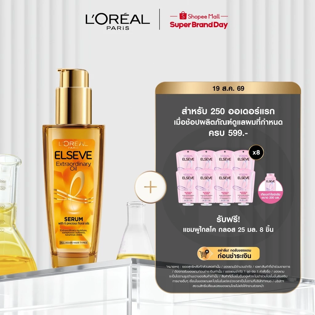 [ใช้โค้ดไลฟ์เหลือ 217.-] L’Oréal Paris Elseve Extraordinary oil 100ml ออยล์เซรั่มบำรุงผมเงางาม ช่วยชุบชีวิตผม