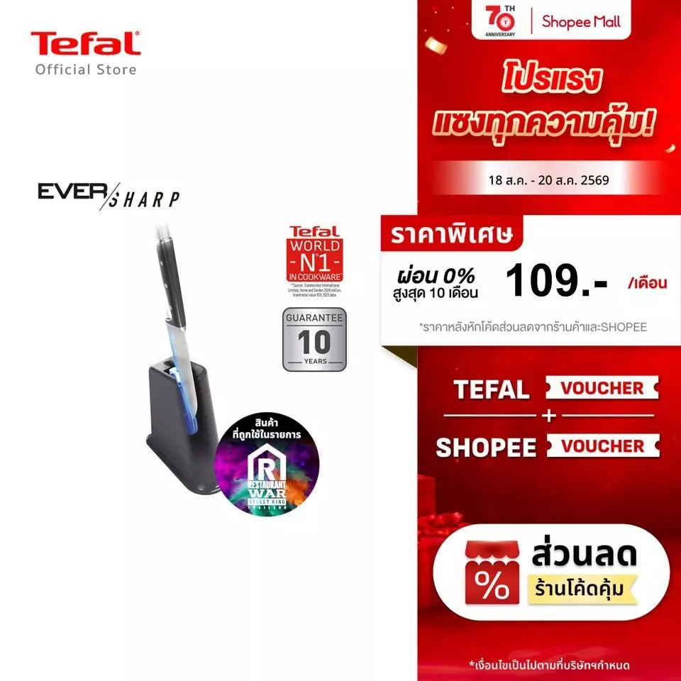 [สินค้าใหม่] Tefal EverSharp มีดเชฟพร้อมแท่นเสียบลับคมอัตโนมัติ มีดสแตนเลสเยอร์มัน คมทนนาน ไม่เป็นสนิม รุ่น K297S244