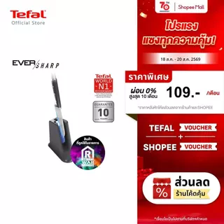 [สินค้าใหม่] Tefal EverSharp มีดเชฟพร้อมแท่นเสียบลับคมอัตโนมัติ มีดสแตนเลสเยอร์มัน คมทนนาน ไม่เป็นสนิม รุ่น K297S244