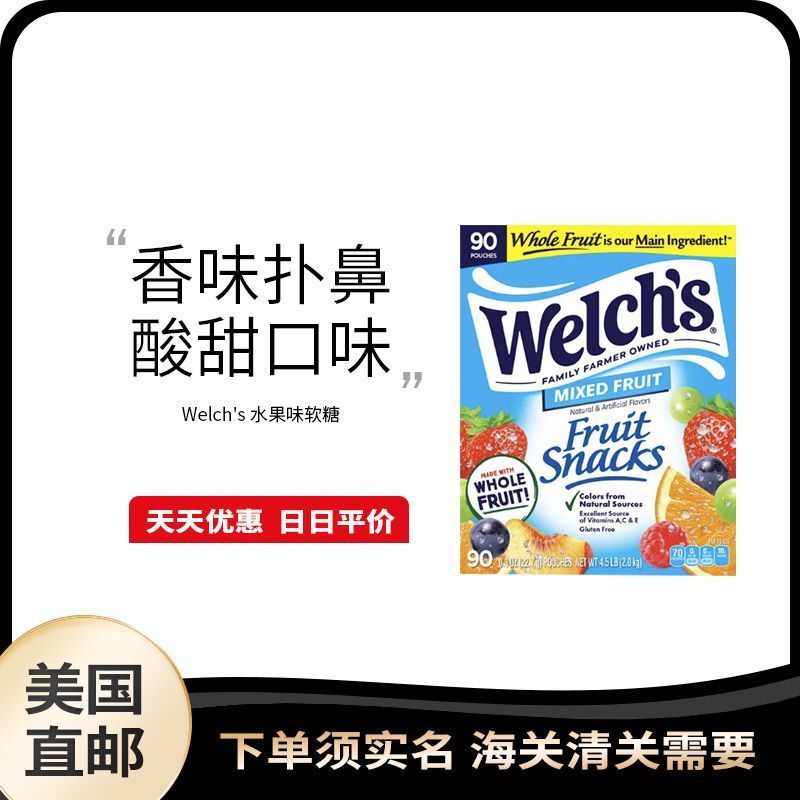 US Direct Mail Welchs Welchs Fruit Gummy Marshmallow วิตามิน QQ Gummy Snacks 90 แพ็คเกจเล็ก#美国直邮 Wel