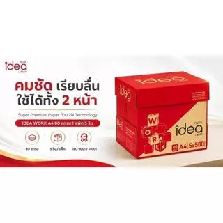 IDEA WORK กระดาษถ่ายเอกสาร A4 80 แกรม (แพ็ค 5 รีม)