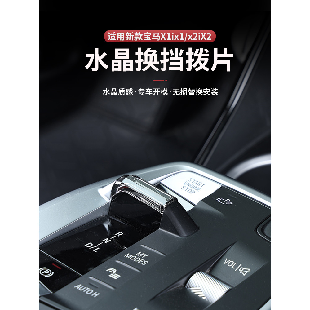 เหมาะสําหรับ 23-26 BMW X1iX1/X2iX2 เฉพาะคริสตัล Shift Paddles อุปกรณ์ตกแต่งภายใน Daquan