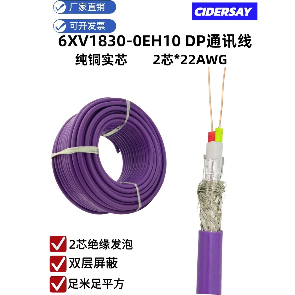 6XV1830-0EH10 ใช้งานร่วมกับ Siemens ProfibusDP Busbar สาย RS485 สายป้องกัน 2 แกน 22AWG