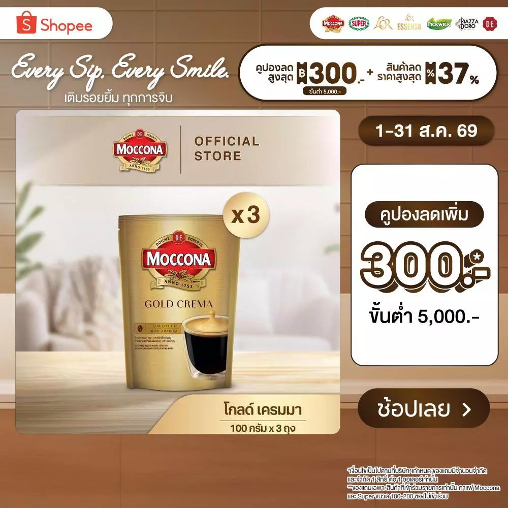 [X3 ถุง] MOCCONA Gold Crema มอคโคน่า โกลด์ เครมมา กาแฟสำเร็จรูป ขนาด 100 กรัม