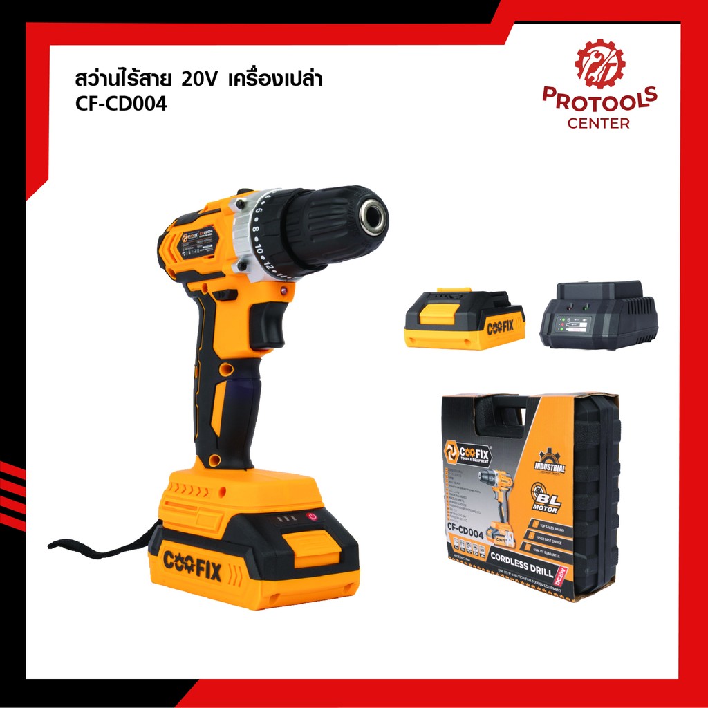 COOFIX สว่านไร้สาย 20V รุ่น CF-CD004