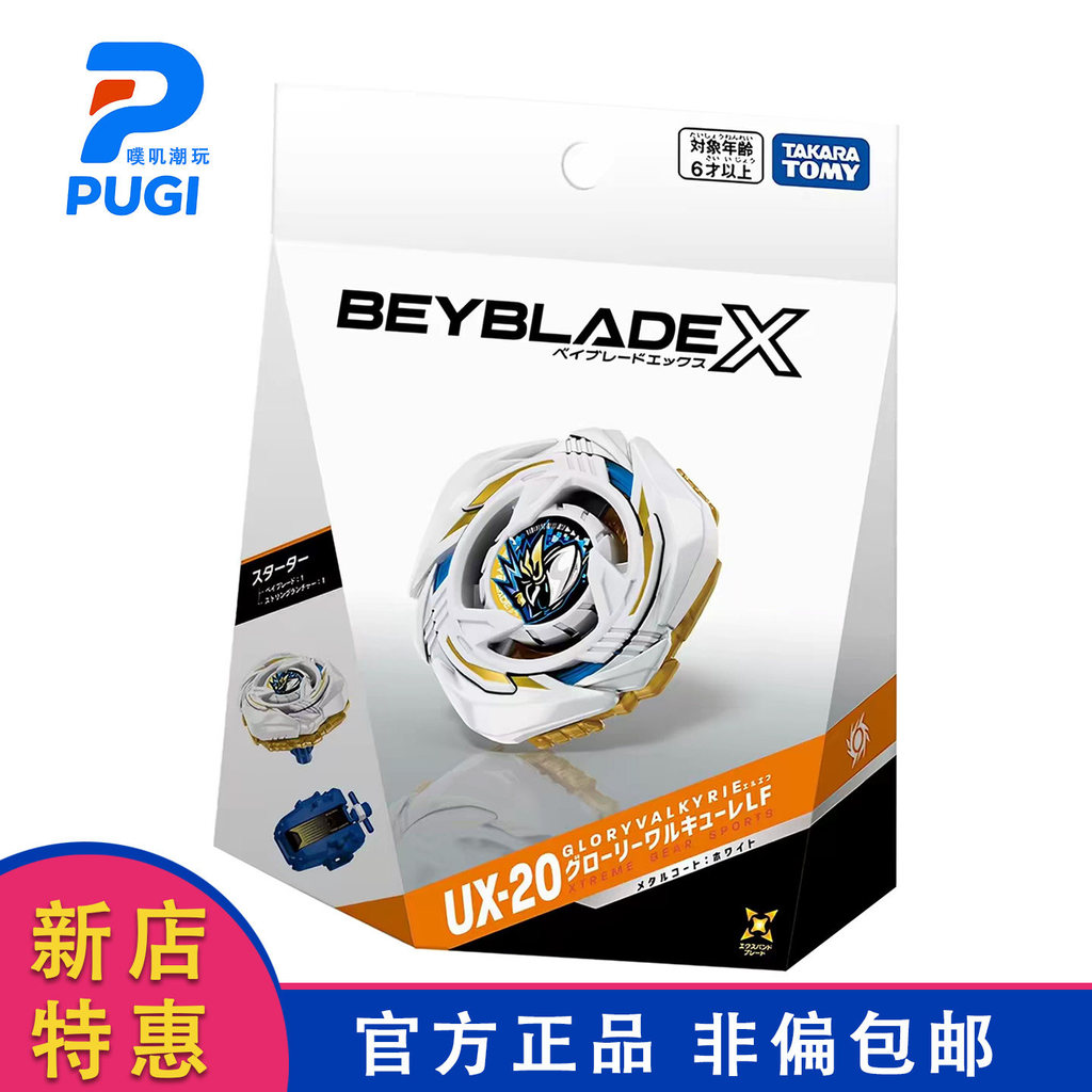 [Beyblade] TAKARA TOMY Beyblade X Beyblade UX-20 พร้อม Launcher Valkyrie LF