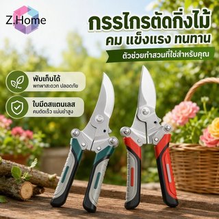 กรรไกรตัดกิ่งไม้ พับได้ สำหรับงานสวน ใบมีดสแตนเลสคม ด้ามจับกันลื่นสบายมือ ตัดแต่งกิ่งไม้ผล ขนาด 8