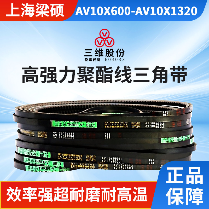 THREEV สามมิติยางฟัน V-Belt AV10X600-1365 ทนน้ํามัน Antistatic Anti-Slip Synchronous เข็มขัด