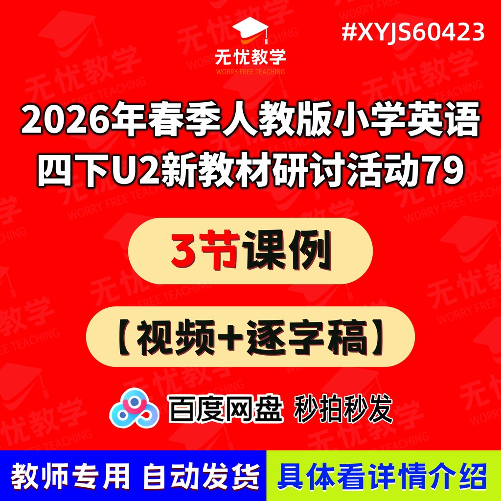 #XYJS60423 2026 Spring Human Education Edition Elementary School English Fourth U2 หนังสือเรียนใหม่ก