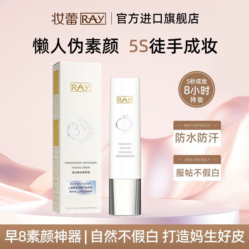 แต่งหน้า Bud RAY ครีมแต่งหน้าไวท์เทนนิ่ง Natural Nude แต่งหน้า Brightening Moisturizing กันน้ํา Swea