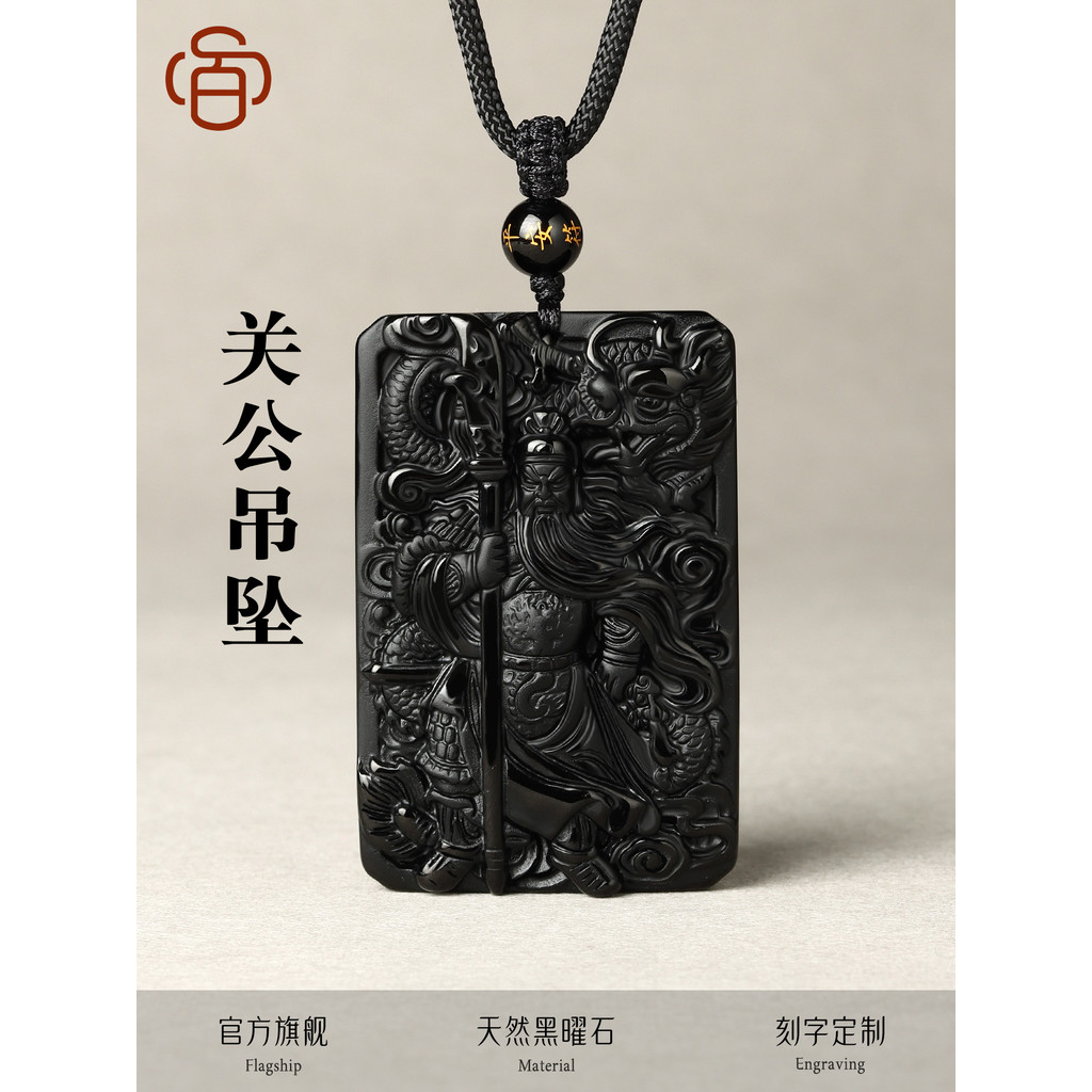 ร้านเรือธงอย่างเป็นทางการธรรมชาติของแท้จริง Obsidian Guan Gong จี้ Guan Yu Erye สร้อยคอ Guan Sad Gua