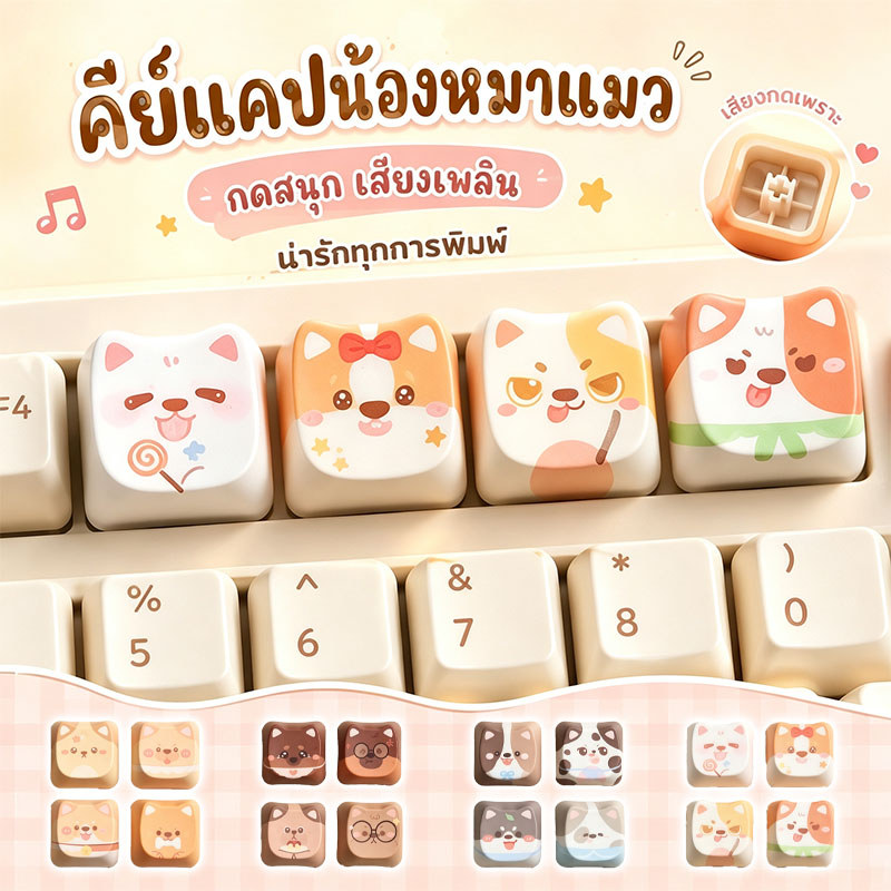 COD คีย์แคปแมวน่ารัก PBT 4 ชิ้น เลือกลายได้ เสียงกด ASMR เพลินๆ ใช้ตกแต่งคีย์บอร์ดกลไก
