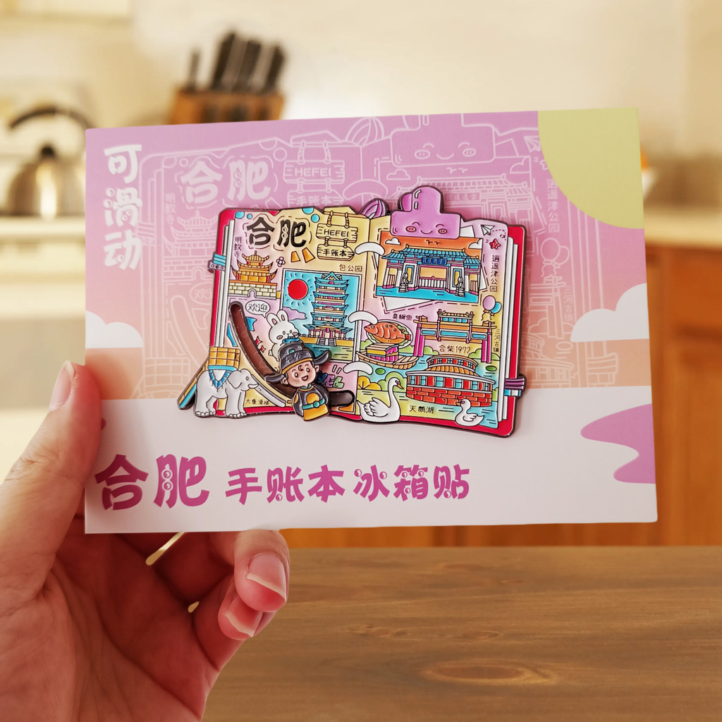 [จํากัด] Anhui Hefei Cultural Creative ตู้เย็นสติกเกอร์โลหะ Luzhou กระเป๋า Park Xiaoyaojin ของที่ระล