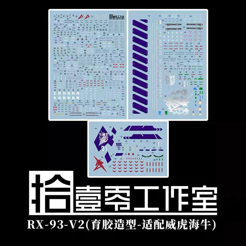 (พร้อมส่ง) ดีคอลน้ำ DECAL [1010Studio] 1/100 V-Tiger HI-V Hi-Nu Rx93 v.2 (GK)