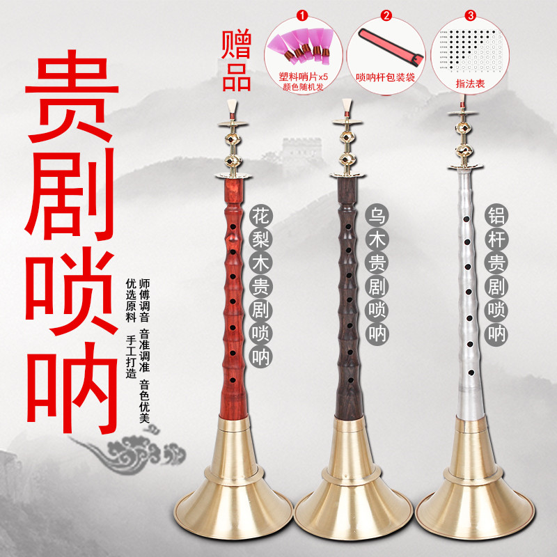 Le Fu Shigui ละคร Suona Ebony Pole Mahogany Pole เสาอลูมิเนียมพื้นบ้าน Suona Hunan Suona Folk Local 