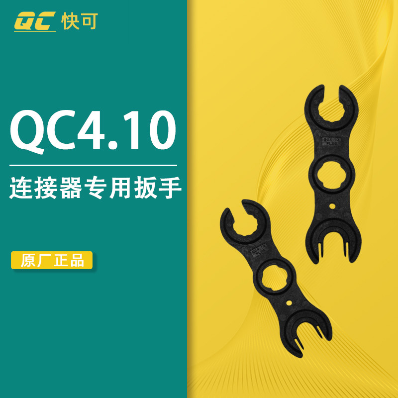 QC4.10 Quick Connector ประแจเฉพาะพลังงานแสงอาทิตย์ Tianhe TS4 Connector Positive Negative Pole Disas