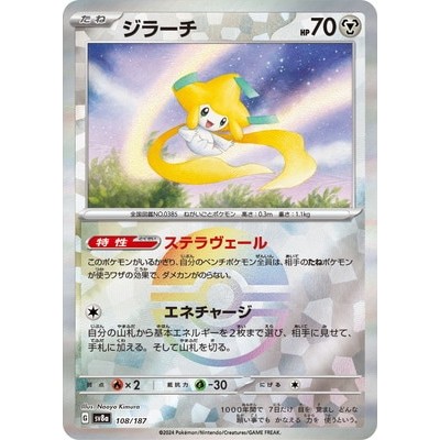 [poke ball] Jirachi 108/187 - [SV8a] Terastal Festival EX Pokemon Card Game TCG Single Card [Genuine