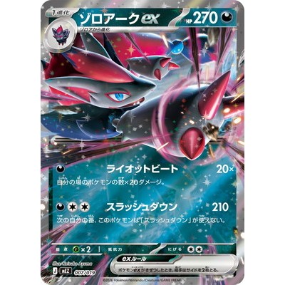 Zoroark ex 007/019 - [MEZ] Starter Set ex: Zorua & Zoroark ex Pokemon Card Game TCG Single Card [Gen