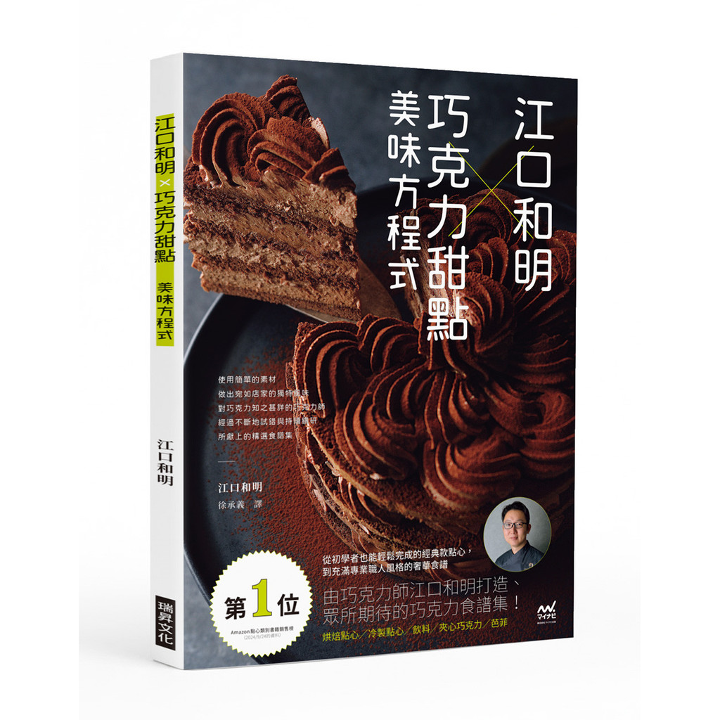 Eguchi Waaki X ขนมช็อกโกแลต สูตรอร่อย