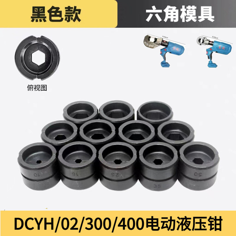 คีมไฮดรอลิกไฟฟ้ารุ่น DCYH300/400 สำหรับการย้ำขั้วต่อทองแดงและอะลูมิเนียม พร้อมแม่พิมพ์อเนกประสงค์