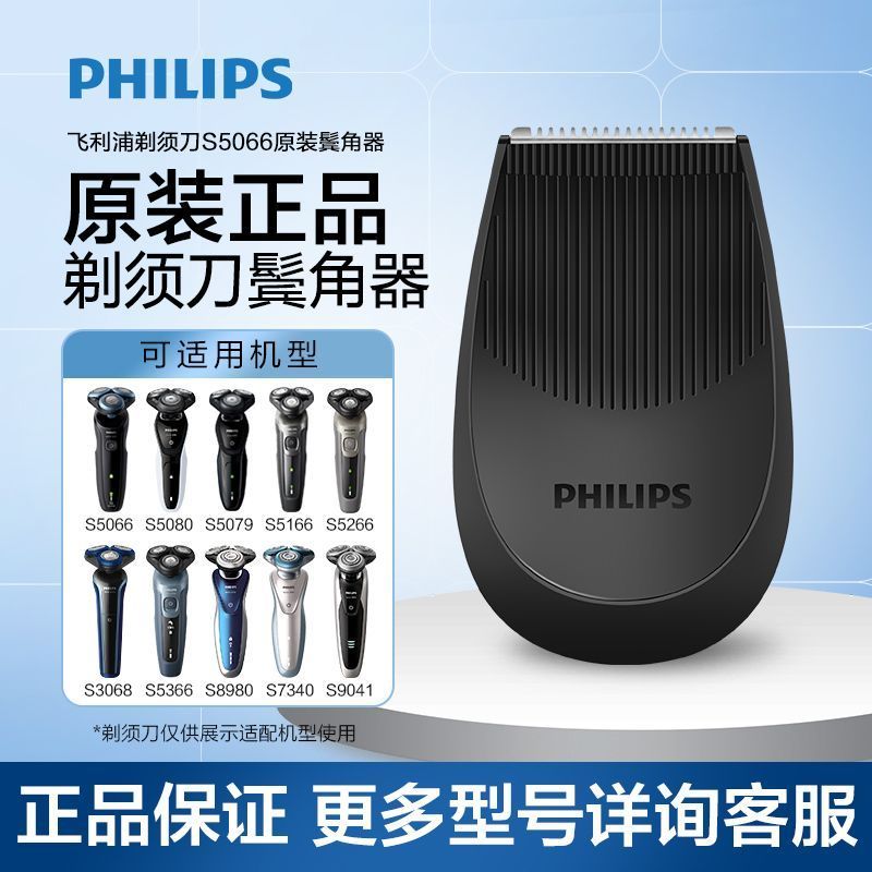 [Philips] Razor Sideburns series5000 6000 7000 8000 9000 8980 Trimmer q