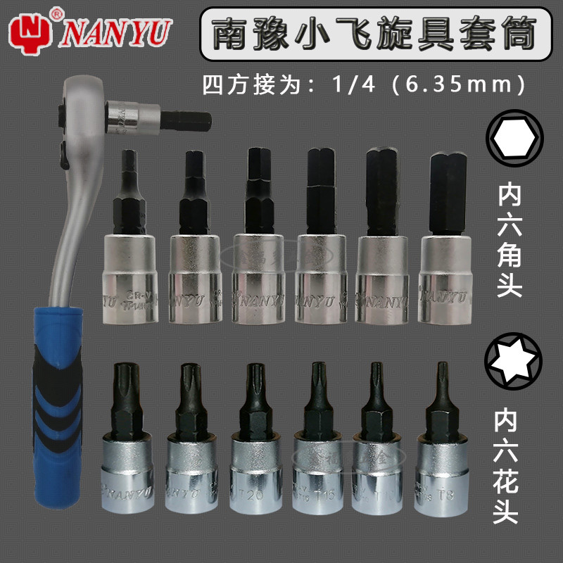 NANYU NANYU NANYU Xiaofei 1/4 หกเหลี่ยมด้านในหกดอกไม้ Six-Star Bit ดอกไม้ปุ่ม H5 H6 H7 T10 T30
