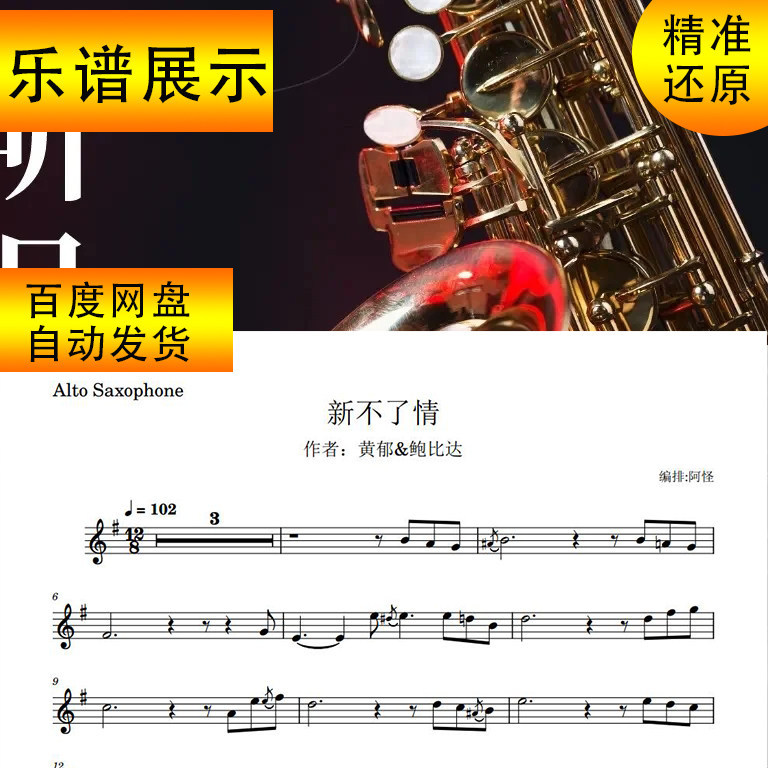 New Love แซ็กโซโฟน Score Alto แซ็กโซโฟน Score Staff Score+Accompanment+Demonstration