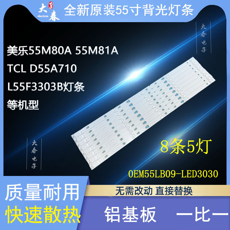 แถบไฟแท้ TCL รุ่น D55A710 L55F3303B D55A810 รุ่น 0EM55LB09-LED3030-V0.3