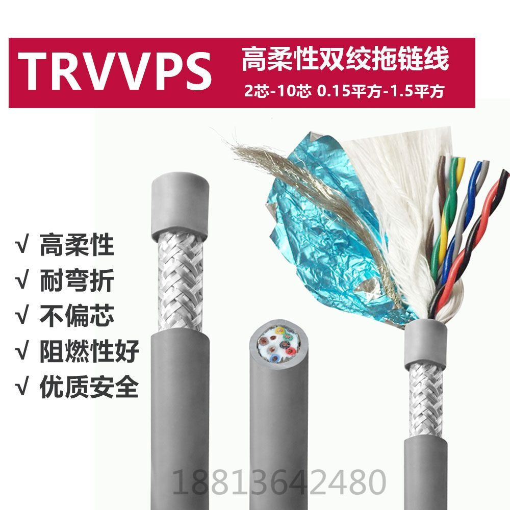 สายโซ่บิดคู่ TRVVPS2 Core 4 Core 6 Core 8 Core 10 Core 12 Core 0.3/0.5/0.75 Square Sheath Wire