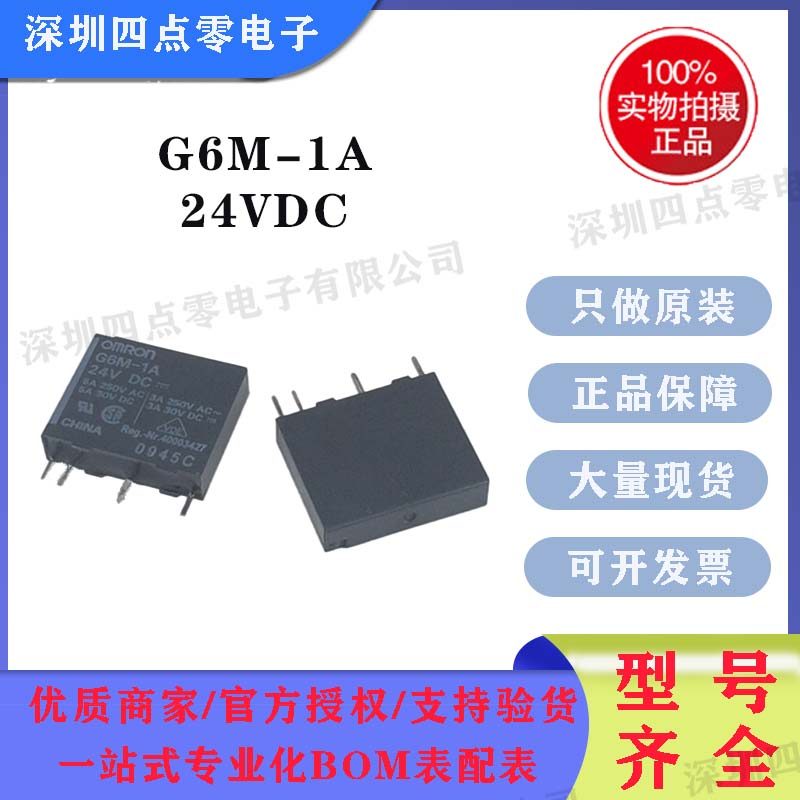 Four Points Zero Original Omron Relay G6M-1A-5VDC, G6M-1A-12VDC.G6M-1A-24VDC