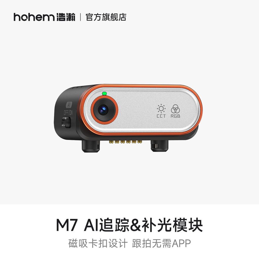 Hohem Vast M7 Smart AI Follow-up Module (ต้องการใช้กับเครื่อง)