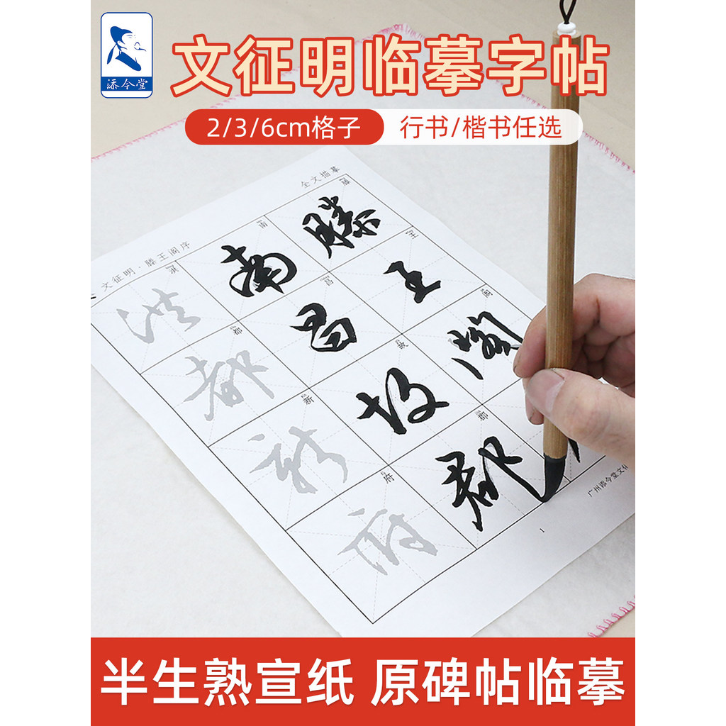 Wen Zhengming Running Script Copybook Tengwangge Xu Wen Zhengming สคริปต์ปกติคัดลอกสติกเกอร์ประดิษฐ์