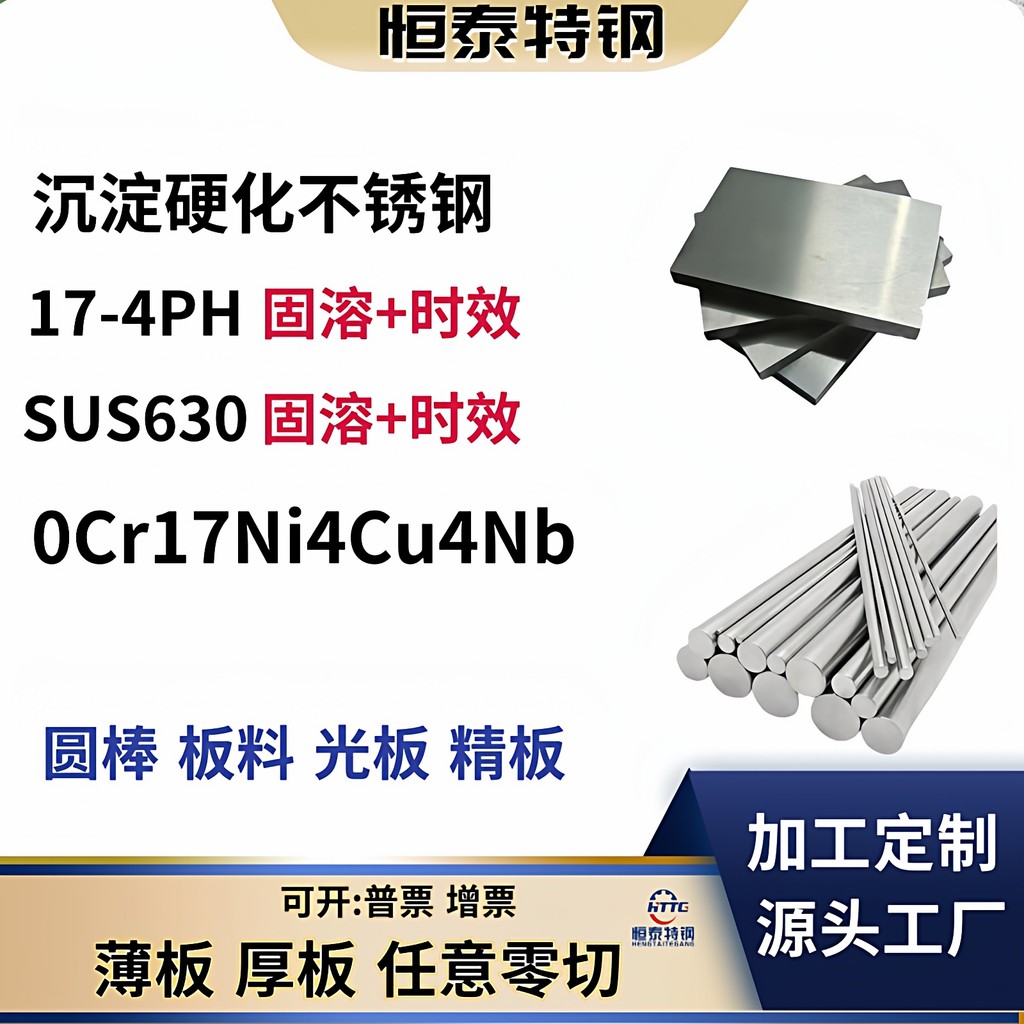 Precipitation Hardening SUS630 สแตนเลส 17-4PH Solid-ที่ละลายน้ําได้ Timeliness 15-5PH รอบ Rod 0Cr17N