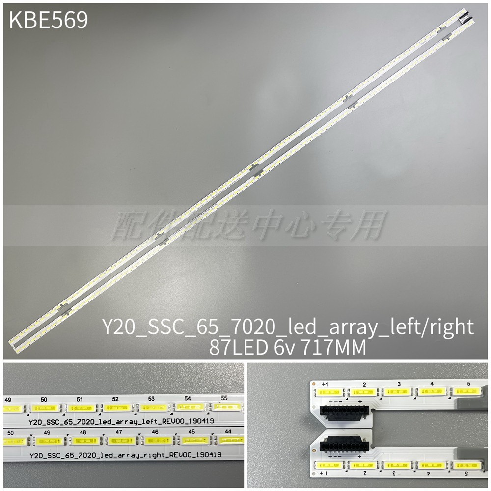 2寸*65寸背光灯条 Y20_65_7020_led_array_ซ้าย/ขวา_REV00