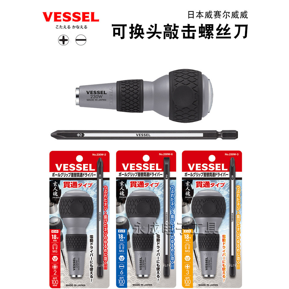ญี่ปุ่นญี่ปุ่น VESSEL VESSEL ไขควงไขควงเพอร์คัชชันนําเข้าแบน Phillips ไขควงเปลี่ยนหัว 230W
