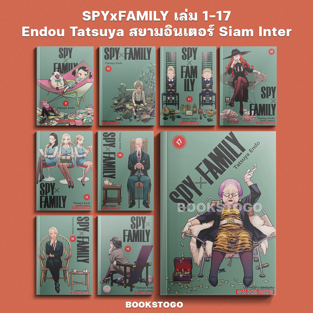 (พร้อมส่ง) SPYxFAMILY เล่ม 1-17 Endou Tatsuya สยามอินเตอร์ Siam Inter