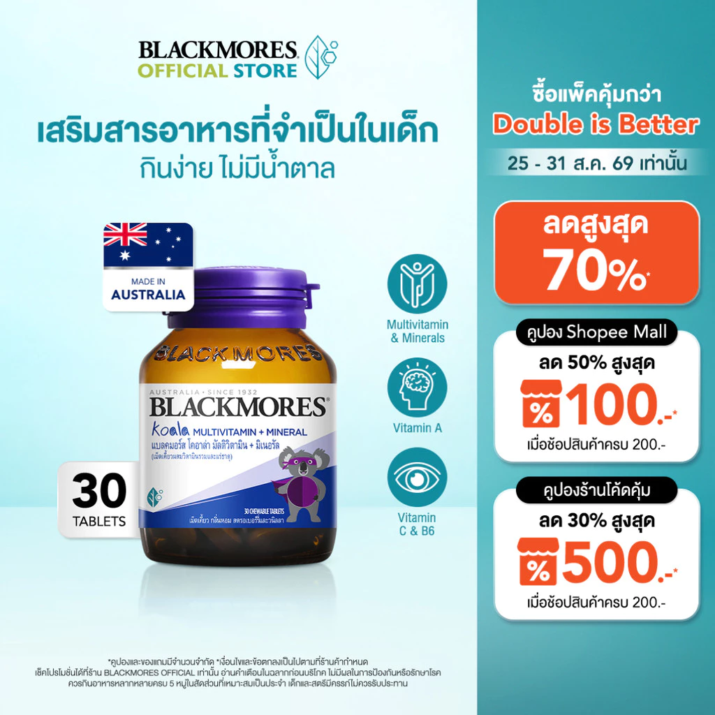 Blackmores Koala Multivitamin+Mineral (30 tabs) แบลคมอร์ส โคอาล่า มัลติวิตามิน + มิเนอรัล (30 เม็ด)