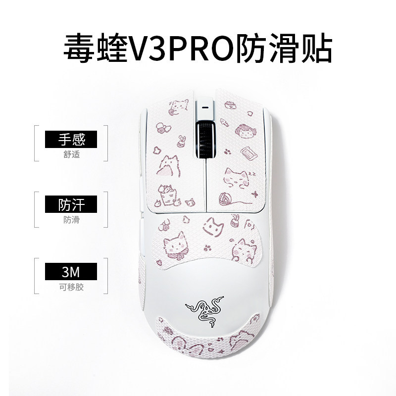 Pink Meow Viper v3pro/v2pro เมาส์ดูดซับเหงื่อสติกเกอร์กันลื่น Purgatory Viper v3pro/v4pro สติกเกอร์เ