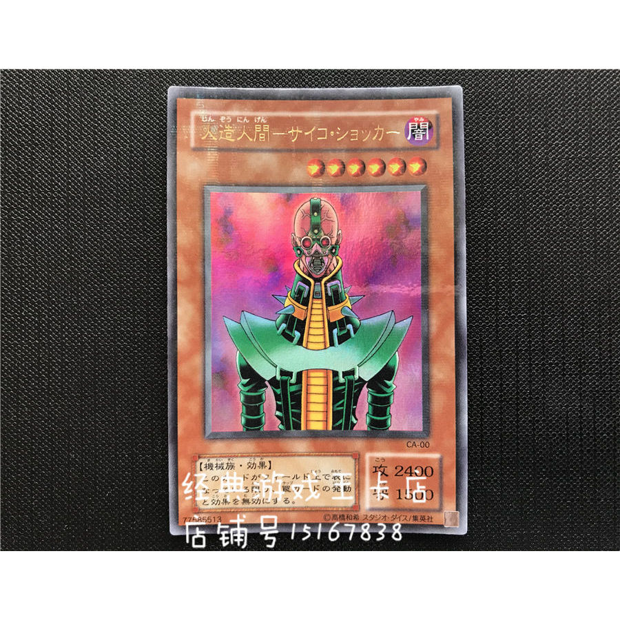 Yu-Gi-Oh ประดิษฐ์ Man-Psychlogical Deterrorist CA-00 JY-06 DP24 N/SER/PR
