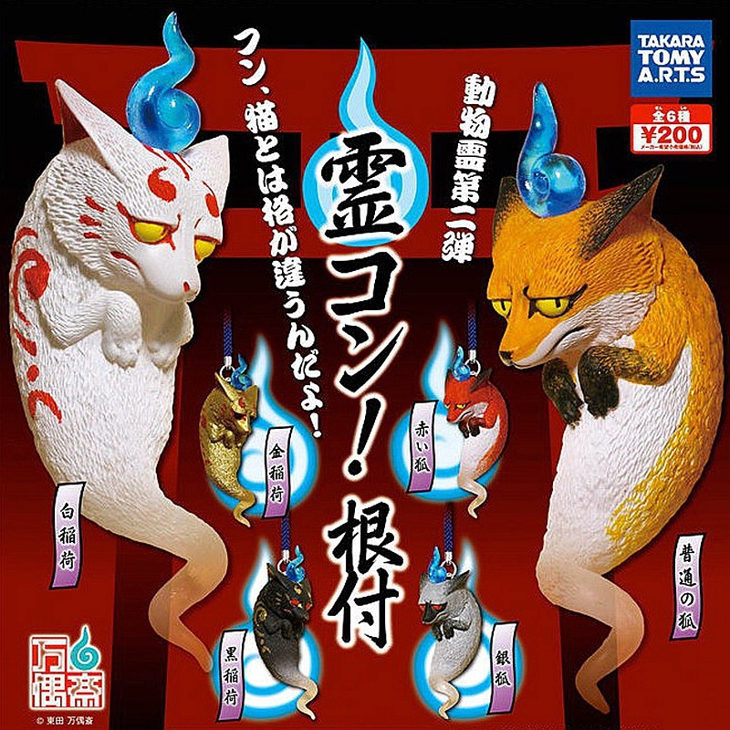 TOMY TOMY Gashapon Wandozai สัตว์ Ghost Fox Soul 2 Fox Elf White Fox Red Fox Silver Fox Nesuke จี้