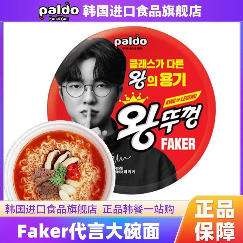Faker Lee Sang Hyuk Mouse Pad นําเข้าจากเกาหลี Paldo Ba Dao Beef Big Bowl Noodles Kimchi Instant Noo