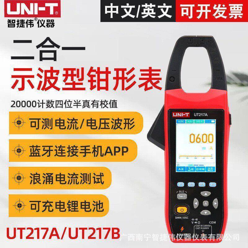 ยูนิไลด์ UT217A/UT217B ออสซิลโลสโคปแคลมป์มิเตอร์ 2-in-1 ดิจิตอลแคลมป์มัลติมิเตอร์ กระแสไฟ 1000A