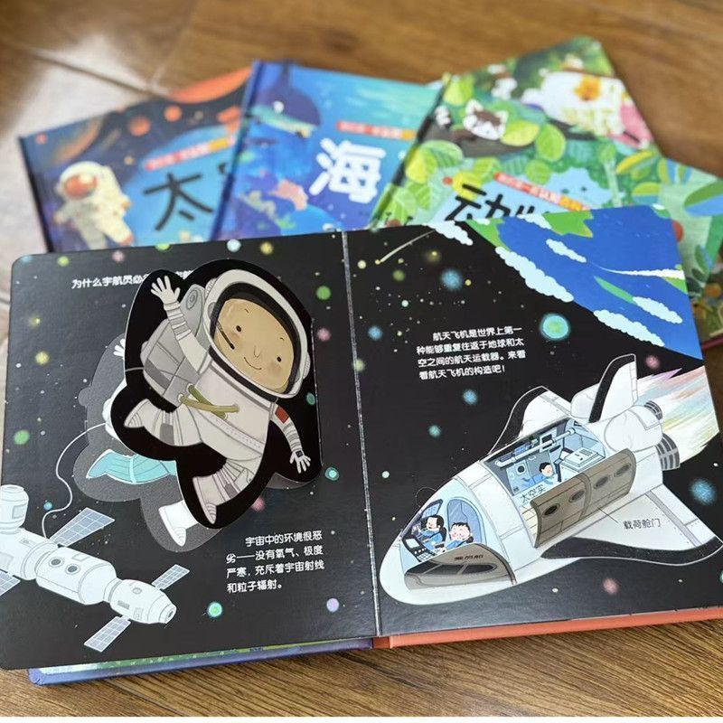 3d立体幼儿园硬壳翻翻书科普机关书海洋动物交通工具益智202608027 3D three-dimensional kindergarten hardcover flip book, science 