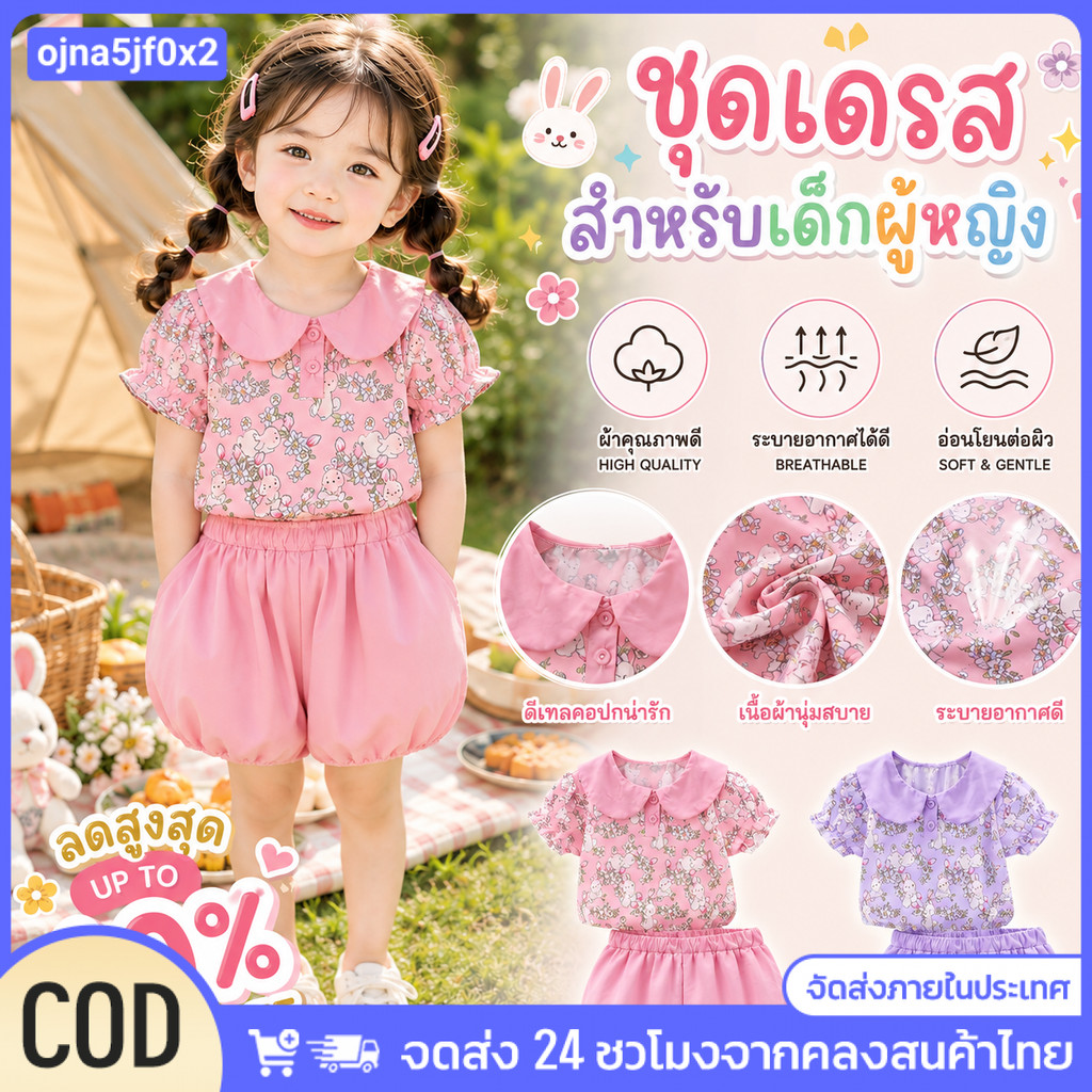ชุดเสื้อแขนสั้นสำหรับเด็กผู้หญิง ลายกระต่ายและดอกไม้ คอปกแบบเบบี้ดอลล์ สองชิ้น