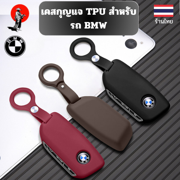 เคสกุญแจ TPU สำหรับรถ BMW เหมาะสำหรับ BMW X1 U11 G07 X7 I7 XM 735Li 735i 740 740Li lci XM
