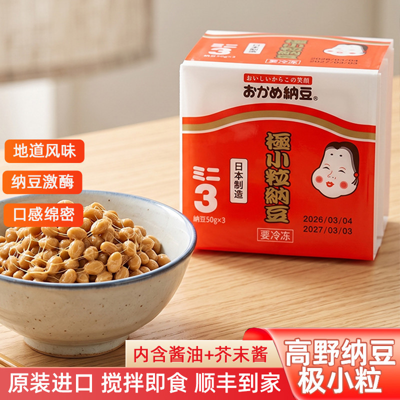 ญี่ปุ่นนําเข้า Natto Takano Ultra Small Grain Natto Instant Brushed Natto 50g * 3 Sushi Natto Bacter