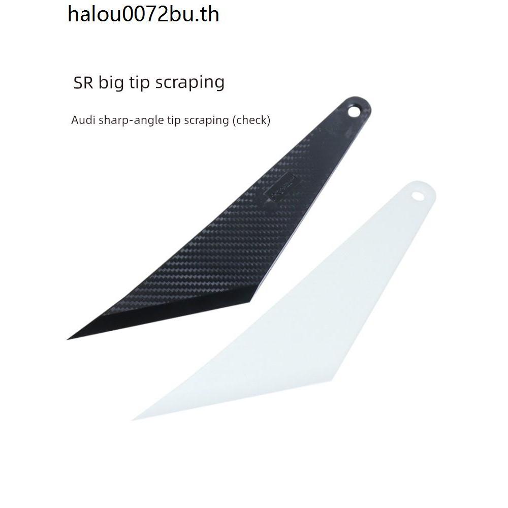 SR เครื่องมือฟิล์มรถยนต์ Audi Volkswagen Dedicated Big Tip Scraper Hard Plastic Triangle Big Tip Scr