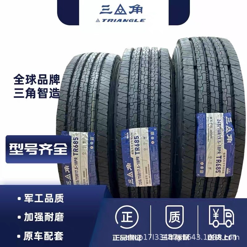 สามเหลี่ยม 215/75R17.5 ยาง 225 235 245/70R19.5 LT UTong School Bus ยางสูญญากาศ