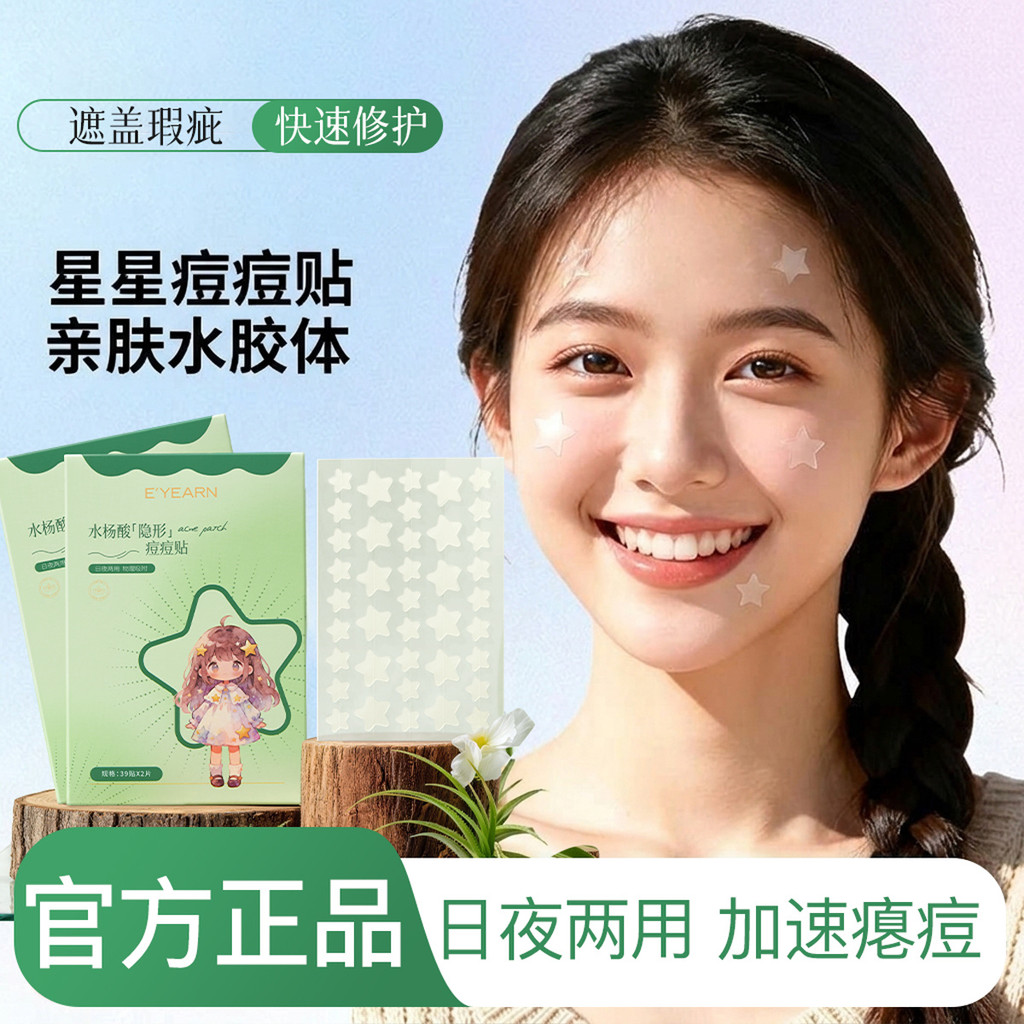 Yiyang Salicylic Acid ที่มองไม่เห็นแผ่นแปะกําจัดสิวกําจัดสิวกําจัดสิวน้ําหนักเบาโปร่งใสแต่งหน้าสามาร